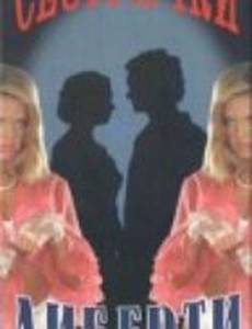 Сестрички Либерти