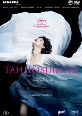 Танцовщица