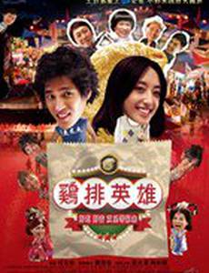 Герой ночного рынка