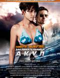 Постер из фильма "Заклинательница акул" - 1