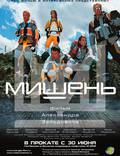 Постер из фильма "Мишень" - 1