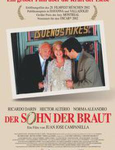 Сын невесты