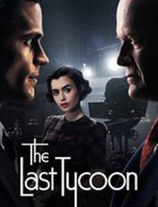 Последний магнат