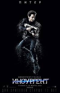 Постер Дивергент, глава 2: Инсургент