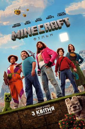 Minecraft: Фільм