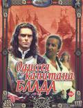 Постер из фильма "Одиссея капитана Блада" - 1