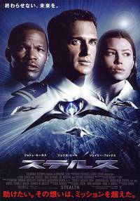 Постер Стелс