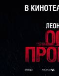 Постер из фильма "Остров проклятых" - 1