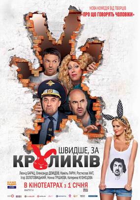 Быстрее, чем кролики