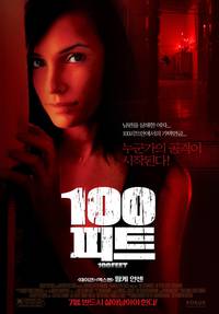 Постер 100 футов