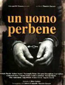 Хороший человек