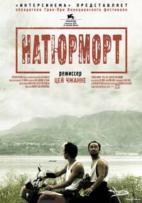 Постер Натюрморт