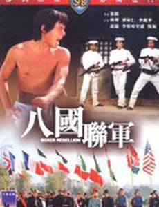 Восстание боксеров