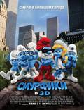 Постер из фильма "Смурфики" - 1