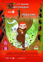 Тайна Келлс