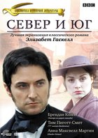Север и Юг (мини-сериал)