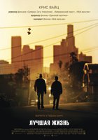 Лучшая жизнь