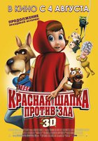 Красная Шапка против зла