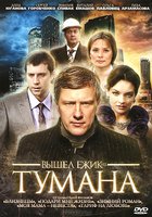 Вышел ёжик из тумана