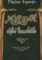 Мерлин: Первое волшебство