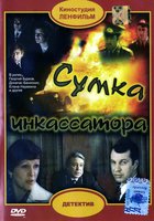 Сумка инкассатора