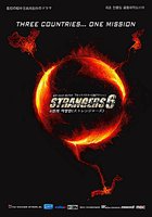 6 незнакомцев