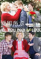 Всё, что тебе нужно – это любовь