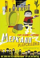 Меркано-марсианин