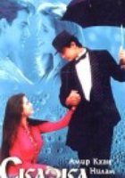 Сказка о любви