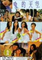 Lian ai de tian kong