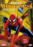 Человек-Паук: Грехи отцов (видео)