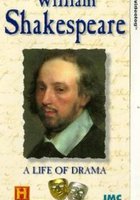 Уильям Шекспир