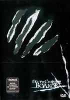 По ту сторону волков (мини-сериал)