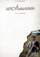 Мусульманин