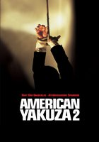 Спина к спине