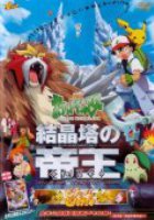 Покемон: Повелитель кристальной башни