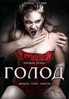 Голод