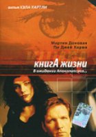 Книга жизни: В ожидании Апокалипсиса