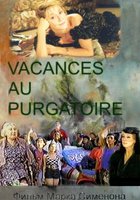 Отпуск в чистилище