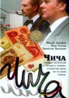 Чича