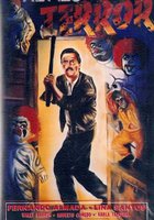 На краю ужаса