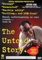 Нерассказанная история