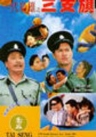 Yi dai xiao xiong zhi san zhi qi