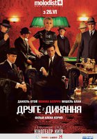 Второе дыхание