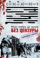 Без цензуры