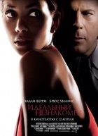 Идеальный незнакомец