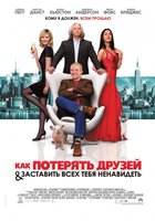 Как потерять друзей и заставить всех тебя ненавидеть