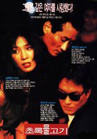 Зеленая рыба