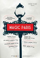 Магический Париж
