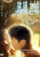 Город из стекла